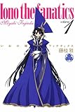 Iono-sama Fanatics Volume 1