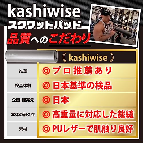 kashiwise スクワットパッド