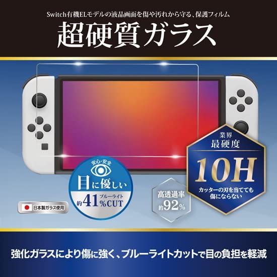 Amazon.co.jp: Switch有機ELモデル用 超硬質10Hガラスフィルム