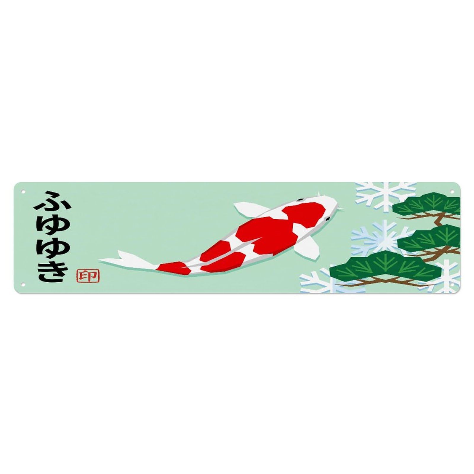Xanthor Style Metal Tin Sign Vintage Koi Fish Japanese Vermillion