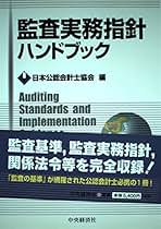 Amazon.co.jp: 監査実務ハンドブック