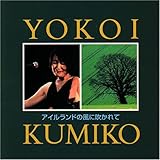 CD・横井久美子「アイルランドの風に吹かれて」(2CD)