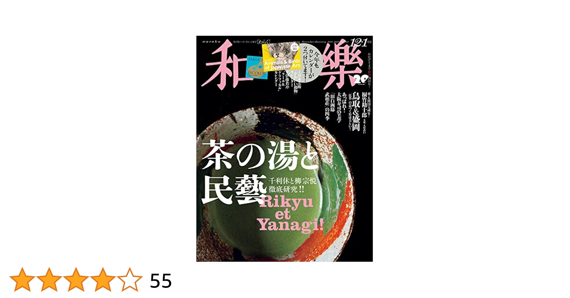 和樂(わらく) 2021年 12 月号 [雑誌] 和樂(わらく) 2021年 12 月号 [雑誌]: 4910098451218: Books