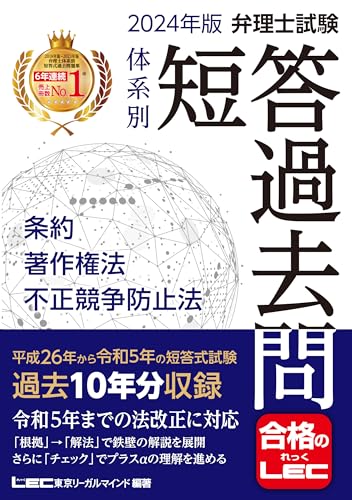 Amazon.co.jp: 東京リーガルマインドLEC総合研究所 弁理士試験部: 本