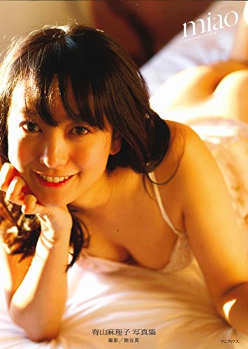無料電子書籍 おすすめ 脊山麻理子 写真集 『 miao 』 バイ