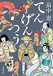 Amazon.co.jp: なぞとき【しゃばけシリーズ第23弾】 電子書籍