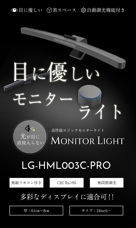 Amazon.co.jp: ロジック LG-HML003C-PROモニターライト 275lm 無段階調 