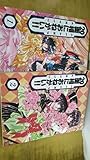 20面相におねがい! ! コミック 全2巻 完結セット