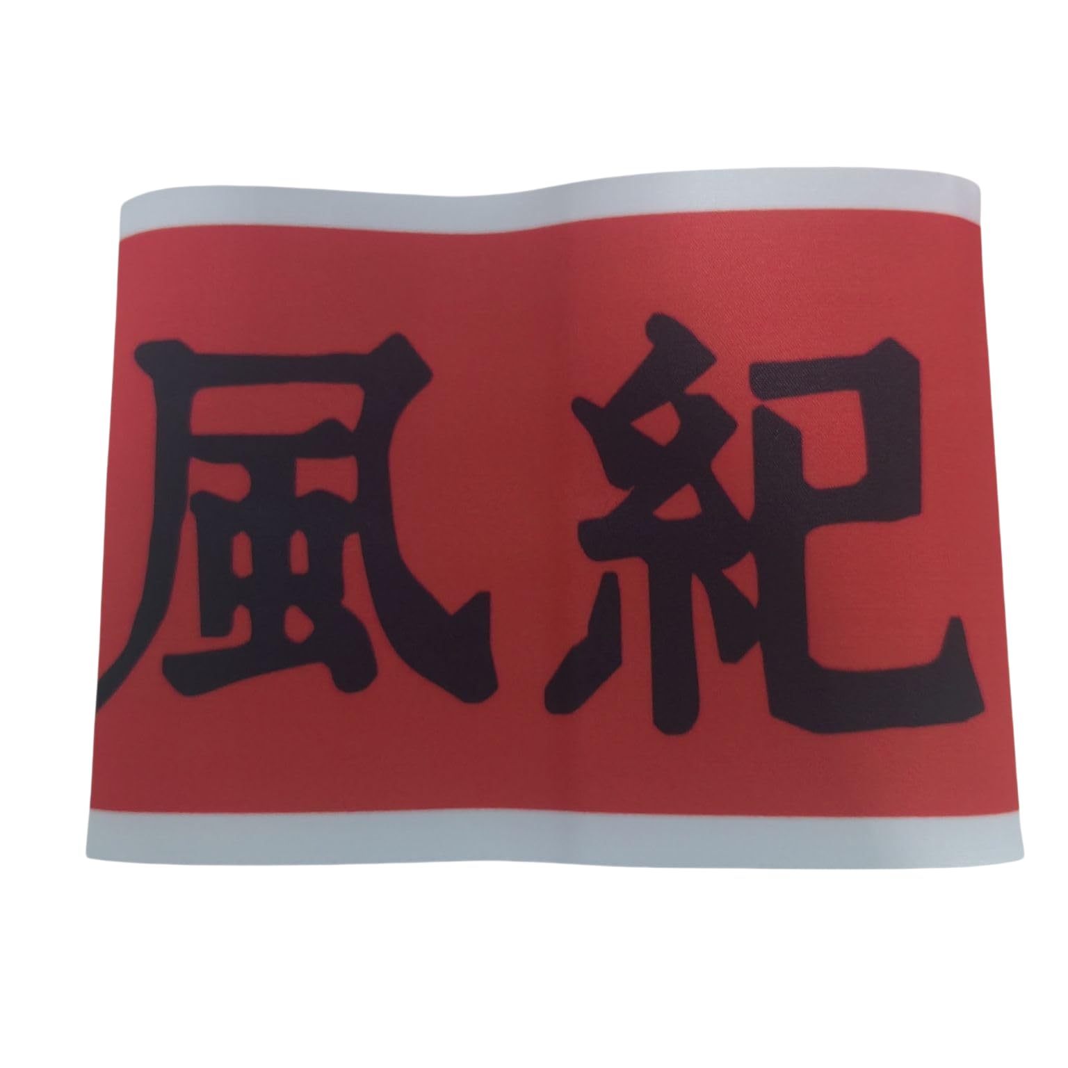 Amazon.co.jp: とある科学の超電磁砲 グッズ コスプレ 道具 腕章 風紀