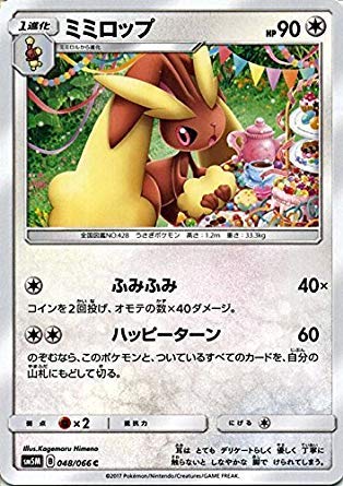 Amazon.co.jp: ポケモンカードゲームSM/ミミロップ（C）/ウルトラ