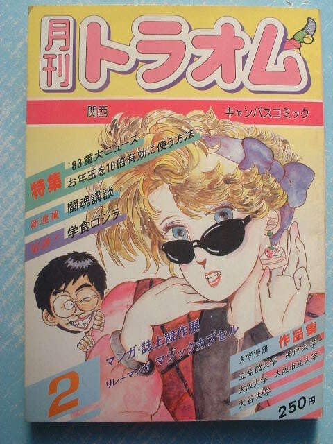 月刊セクラ　創刊号　昭和58年11月号 月刊セクラ 創刊号 昭和58年11月号 - メルカリ
