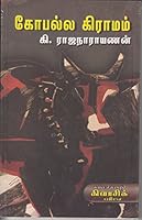 கோபல்ல கிராமம் 8189359460 Book Cover