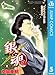 銀魂 モノクロ版 5 (ジャンプコミックスDIGITAL)