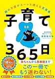 子育て３６５日――親の不安がスーッと消える言葉集