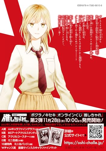 ボクラノキセキ　1-31巻　アナザー•ショートストーリーズ　合計33巻セット ボクラノキセキ 1-31巻 アナザー•ショートストーリーズ 合計33巻