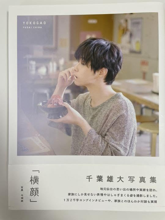 千葉雄大 ファースト写真集 Amazon.co.jp: 千葉雄大ファースト写真集 Yudai : 山本絢子: 本