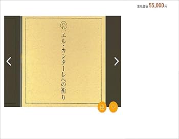 Amazon.co.jp: エル カンターレへの祈り 経文 ゴールドCD 幸福の科学