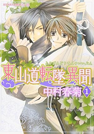 Amazon.co.jp: Hybrid Child (あすかコミックスCL-DX) : 中村 春菊: 本