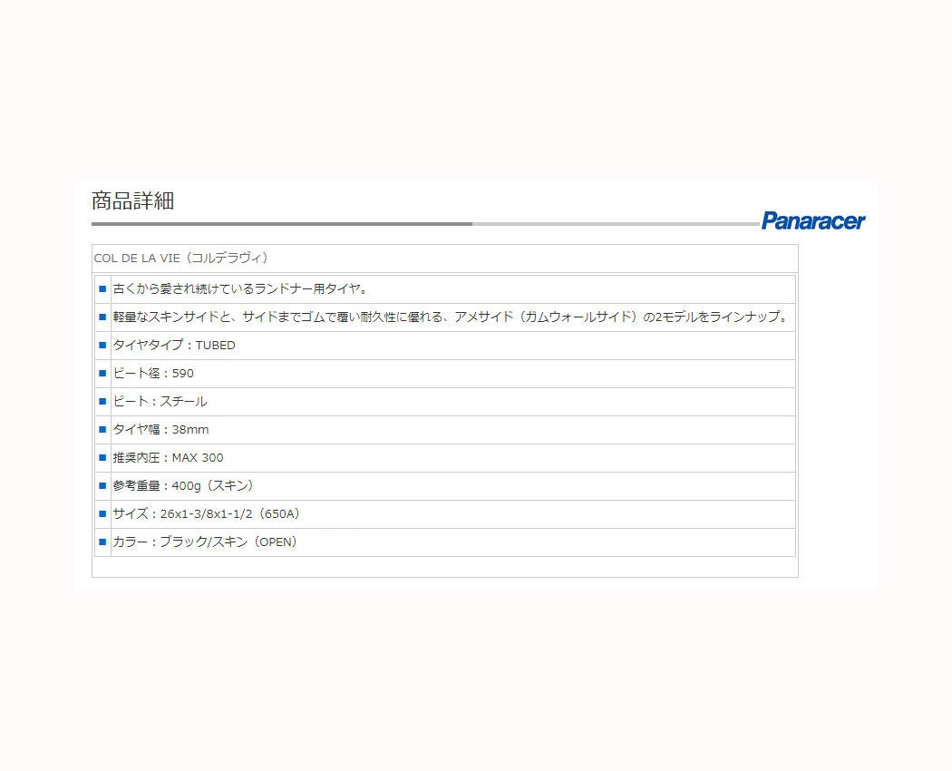 ⭐︎新品未開封⭐︎Panaracer コル・デ・ラ・ヴィ タイヤ　4本セット Panaracer 10/24-26 ポイント+5% パナレーサー (Panaracer