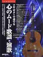 ソロ・ギターで奏でるボサノヴァ スタンダード曲を中心に、上質なアレンジで刻む極上の/ドリ-ム・ミュ-ジック・ファクトリ-/鈴木たけつぐ（単行本） ソロ・ギターで奏でるボサノヴァ スタンダード曲を中心に、上質