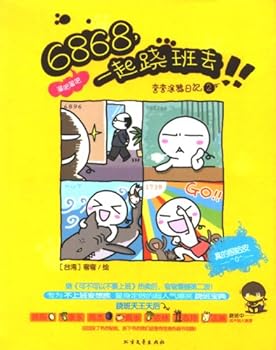 Paperback 6868, Let's Skip Work Together (Chinese Edition) [Chinese] Book
