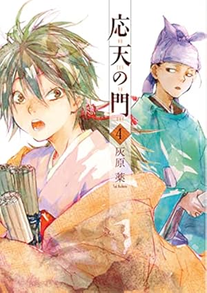 応天の門 コミック 1-14巻セット 応天の門 コミック 1-14巻セット |本 | 通販 | Amazon