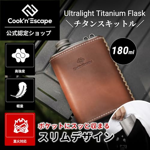COOK'N'ESCAPE チタンスキットル 180ml