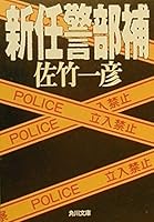 New lieutenant (Kadokawa Bunko) (2000) ISBN: 4043451024 [Japanese Import] 4043451024 Book Cover