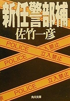 Paperback Bunko New lieutenant (Kadokawa Bunko) (2000) ISBN: 4043451024 [Japanese Import] Book