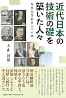大日本 : 技術立国日本の恩人が描いた明治日本の実像 大日本 技術立国日本の恩人が描いた明治日本の実像(ヘンリー
