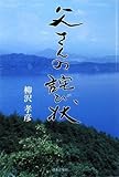 父さんの詫び状