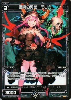 Amazon.co.jp: WIXOSS-ウィクロス-/【パラレル】WD14-016P 悪魔の勇武