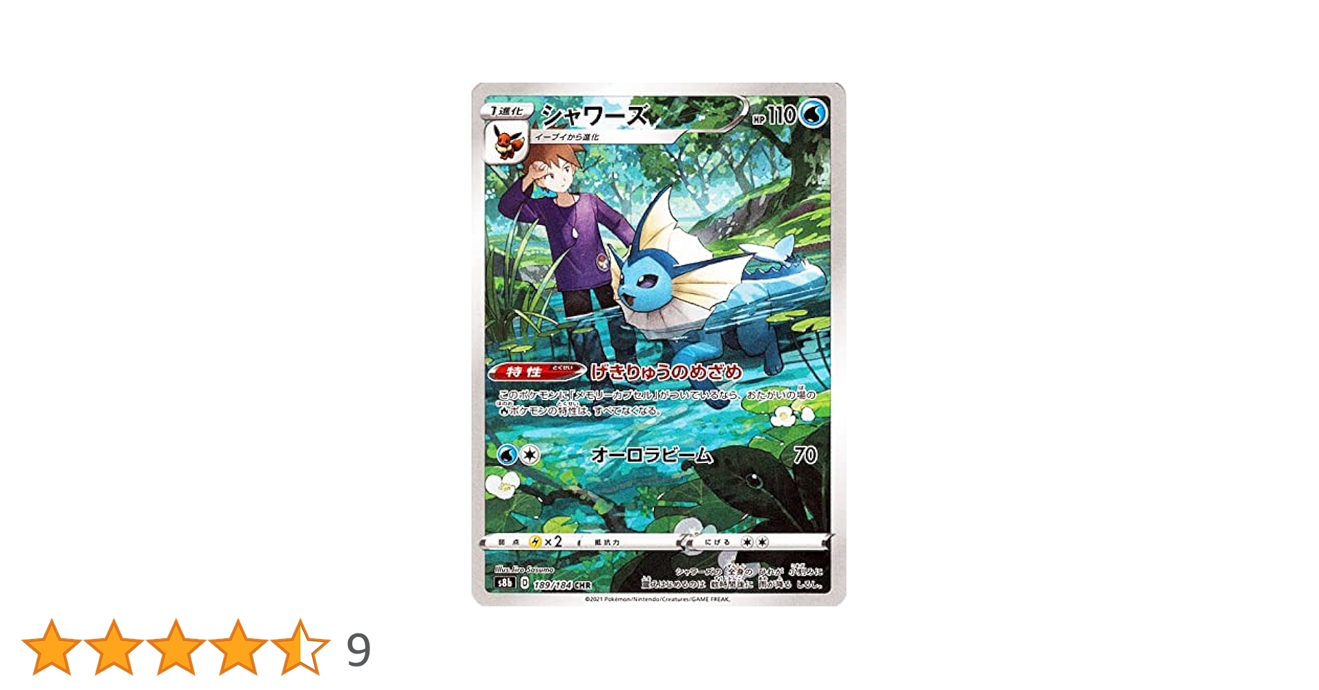シャワーズex & イーブイex ポケモンカード Amazon.co.jp: ポケモンカードゲームSV sv8a ハイクラスパック