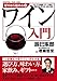 ゼロから始めるワイン入門