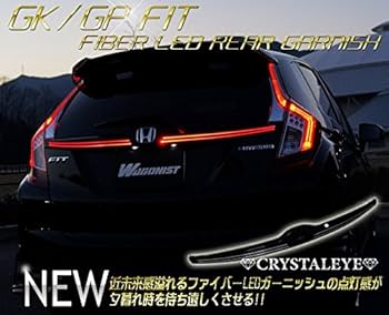 クリスタルファイバーLEDリアガーニッシュ 楽天市場】フィット LEDリアガーニッシュ GK系 GP系 ファイバー