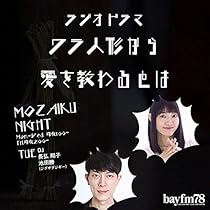 ワラ人形から愛を教わるとは 第34話 ラジオドラマ ワラ人形から愛を教わるとは Podcasts On Audible Audible Com