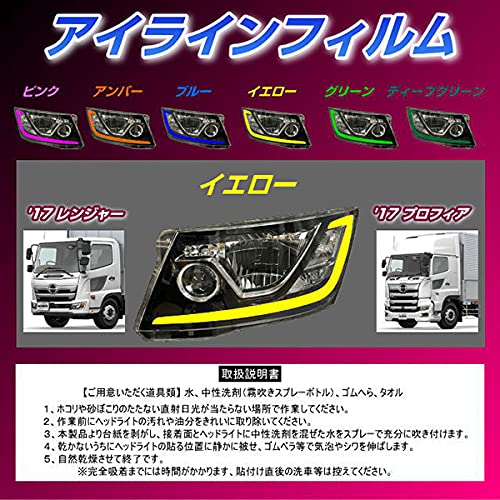 Amazon | pa-man アイラインフィルム イエロー 2枚入 日野17プロフィア