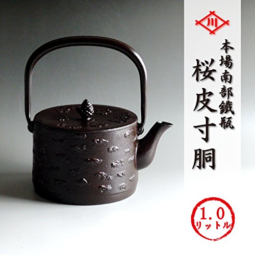 南部鉄器 鉄瓶 桜皮寸筒1リットル 南部鉄器 鉄瓶 桜皮寸筒 1.0L 伝統工芸品 [BS026] | 岩手県奥州
