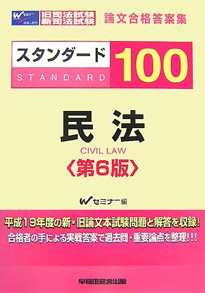 キンドル 無料電子書籍 旧司法試験・新司法試験論文合格答案集 スタンダード100 民法 バイ