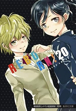 家庭教師ヒットマンREBORN! 4 (集英社文庫(コミック版)) | 天野