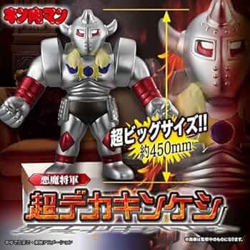 【非売品】鑑定済み　キン肉マン　キン消し　悪魔将軍ラメ　希少　黄ラメ キン肉マン」特殊なラメ成形の“悪魔将軍”フィギュアなどが登場