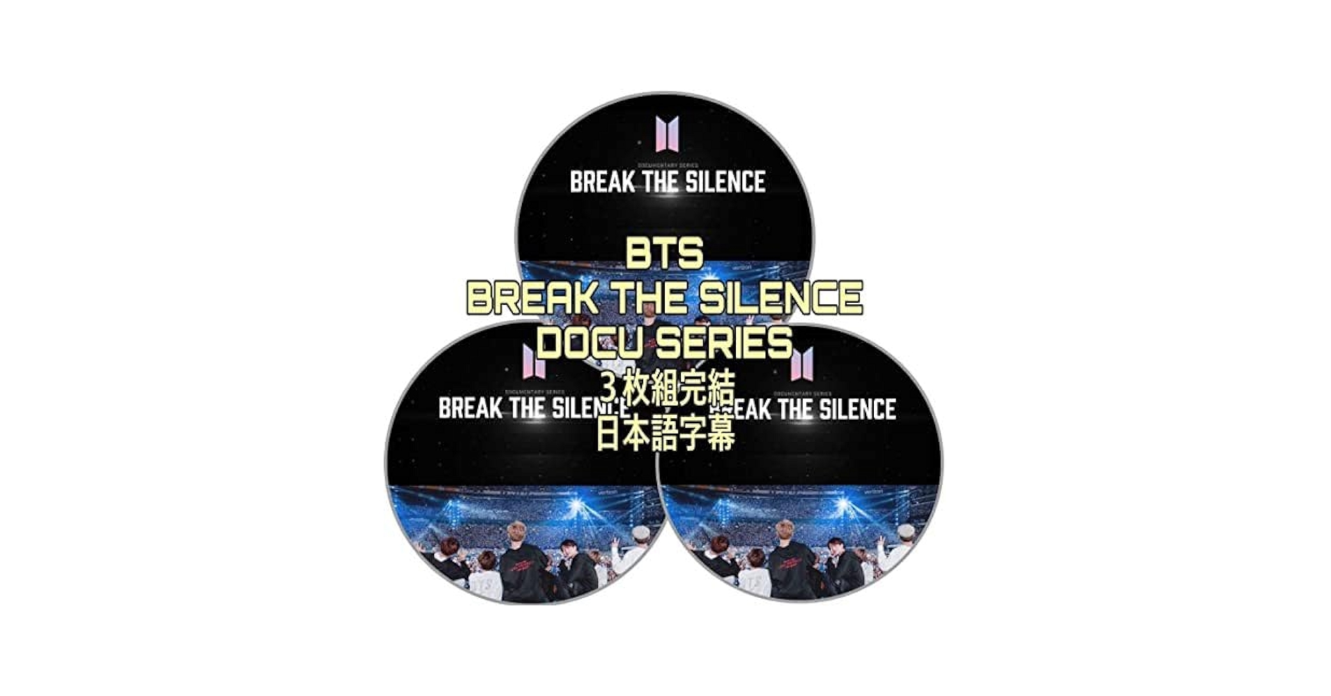 Amazon.co.jp: バンタン DVD BREAK THE SILENCE DOCU SERIES 3枚