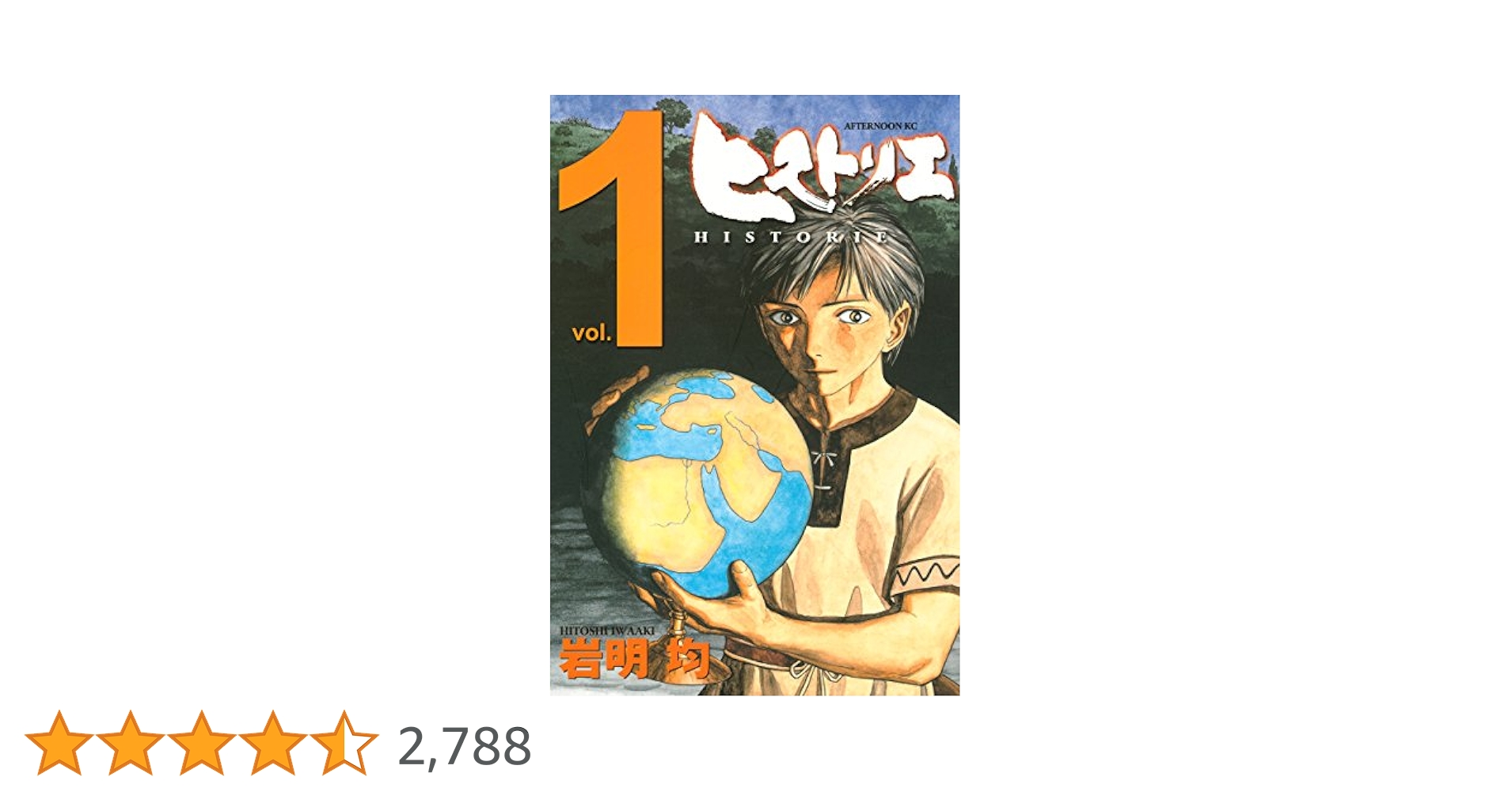 ヒストリエ 1ー11巻 すべて初版！！ Amazon.co.jp: ヒストリエ 1-11巻 新品セット : 岩明 均