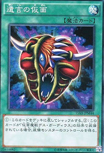 Amazon.co.jp: 遺言の仮面 ノーマル 遊戯王 決闘者の栄光－記憶の断片