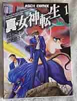 漫画§御祇島千明△真・女神転生 東京黙示録 全4巻