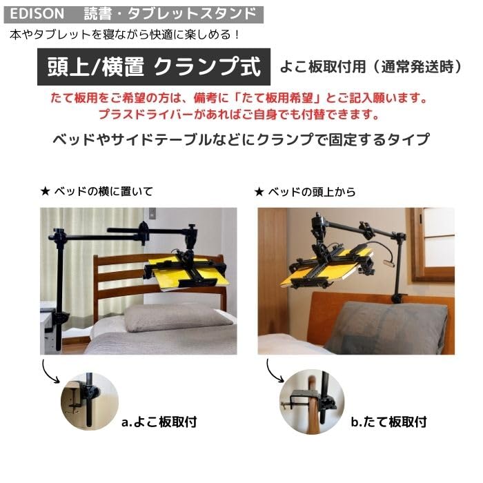 Amazon.co.jp: EDISON 寝ながら読書・タブレット 頭上/横置 クランプ式