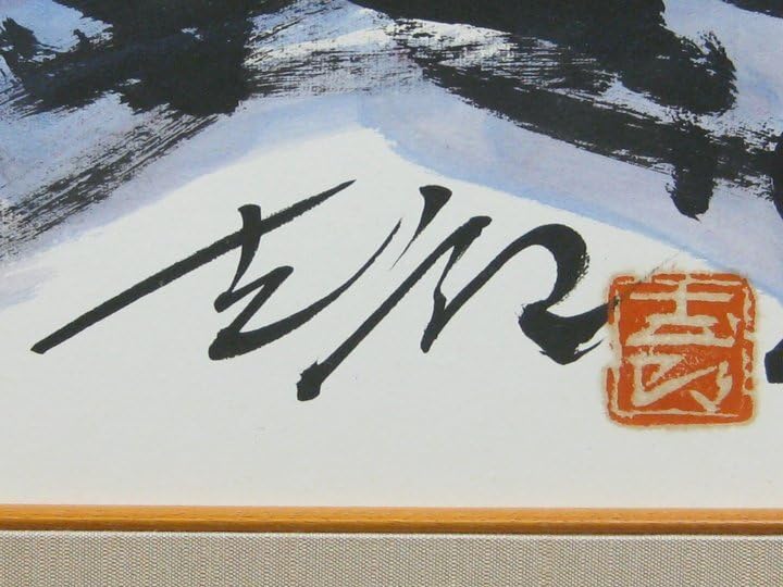 辻志郎 不動明王 【公式通販】