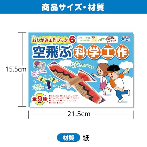 Origami craft book 6 flying science craft pour animer les après-midis en famille