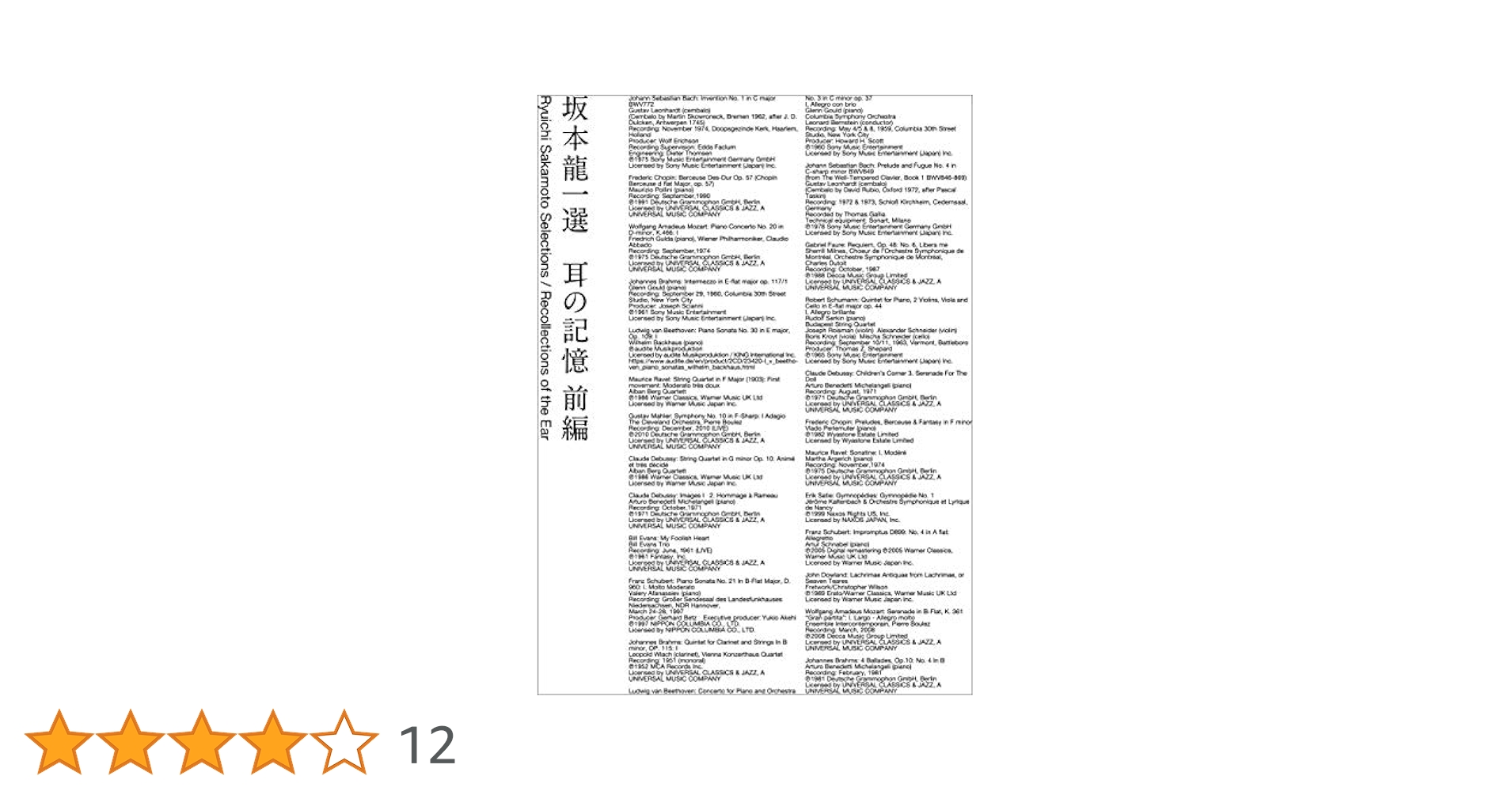 【6枚CD】坂本龍一『耳の記憶』前編・後編 坂本龍一 選 耳の記憶 後編 Ryuichi Sakamoto Selections