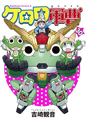 Amazon.co.jp: ケロロ軍曹 (9) (角川コミックス・エース) : 吉崎 観音: 本